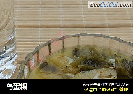 乌蛋粿