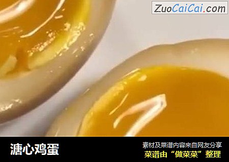 溏心鸡蛋