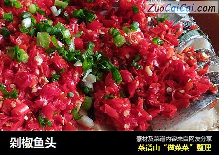 剁椒鱼头