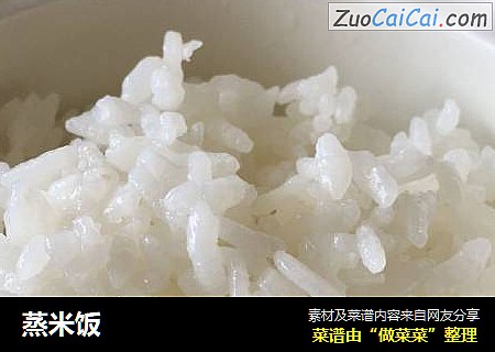 蒸米饭