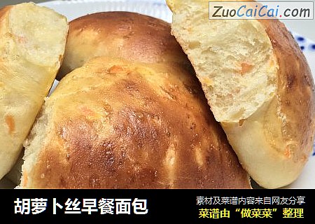 胡萝卜丝早餐面包
