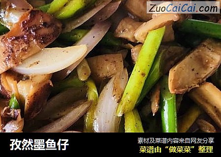 孜然墨鱼仔