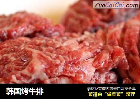 韩国烤牛排