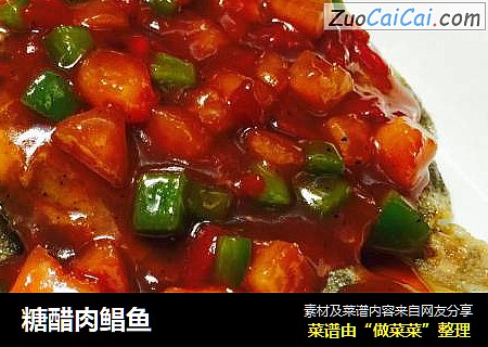 糖醋肉鲳鱼