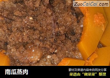 南瓜蒸肉