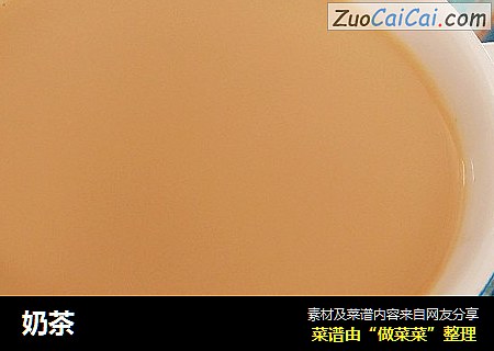 奶茶