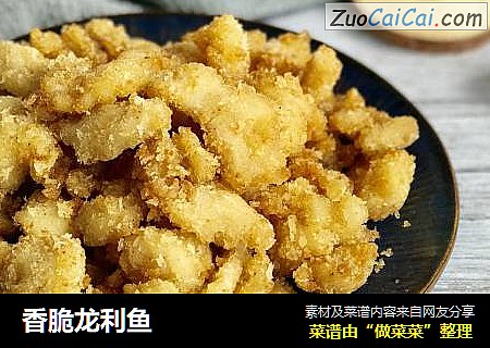 香脆龙利鱼