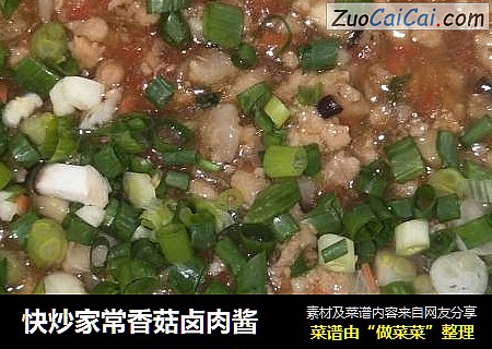 快炒家常香菇卤肉酱