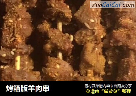 烤箱版羊肉串