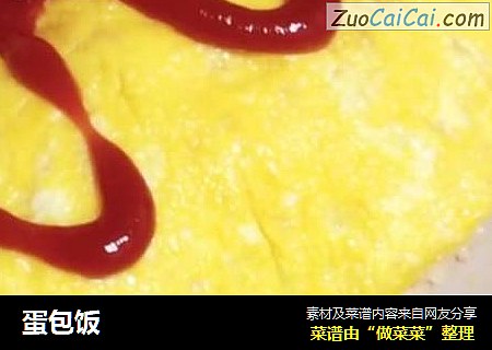 蛋包饭