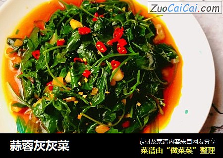 蒜蓉灰灰菜