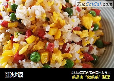 蛋炒饭