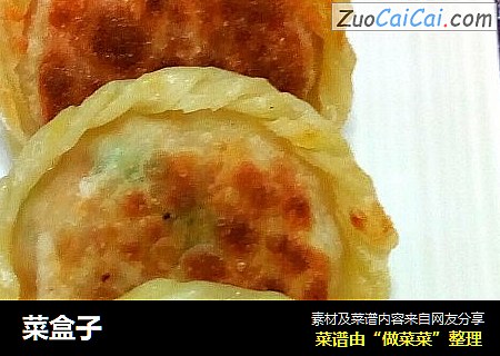 菜盒子