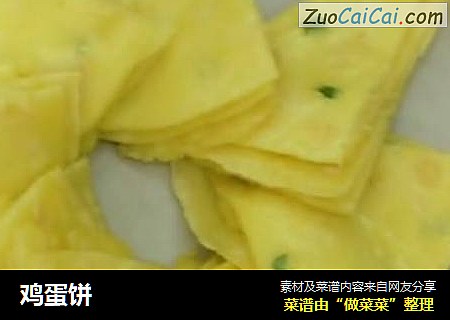 鸡蛋饼