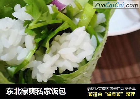 东北豪爽私家饭包