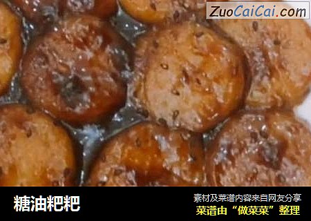 糖油粑粑