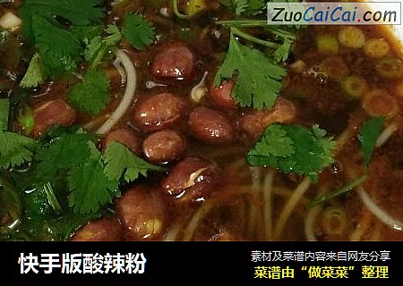 快手版酸辣粉