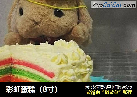 彩虹蛋糕（8寸）