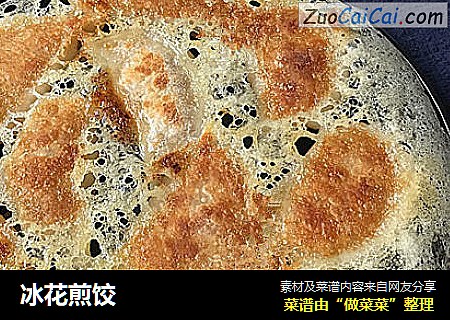 冰花煎饺