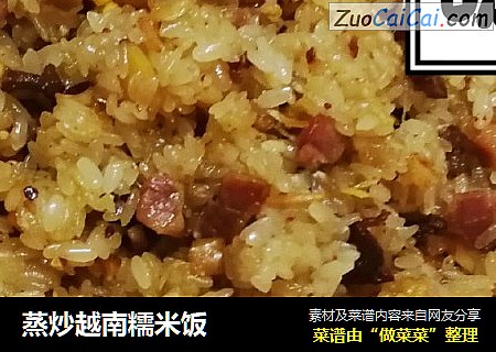蒸炒越南糯米饭