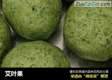 艾叶果