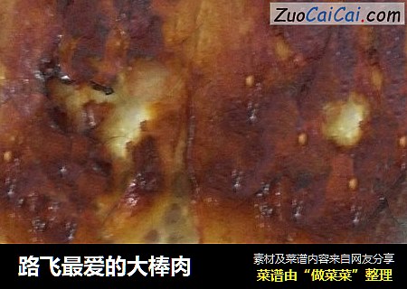 路飞最爱的大棒肉