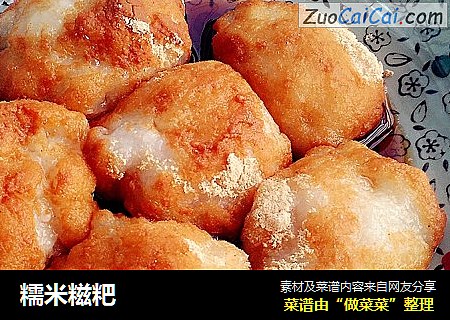 糯米糍粑