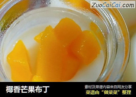 椰香芒果布丁