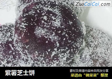 紫薯芝士饼