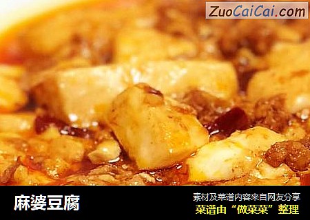 麻婆豆腐
