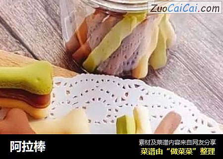 阿拉棒