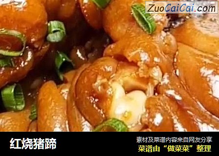 红烧猪蹄