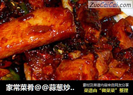 蒜葱炒烧肉