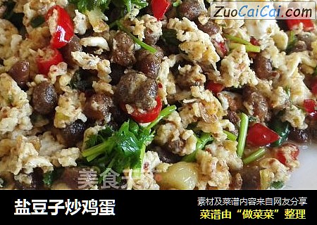 盐豆子炒鸡蛋
