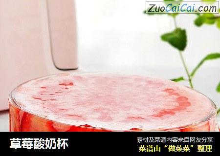 草莓酸奶杯