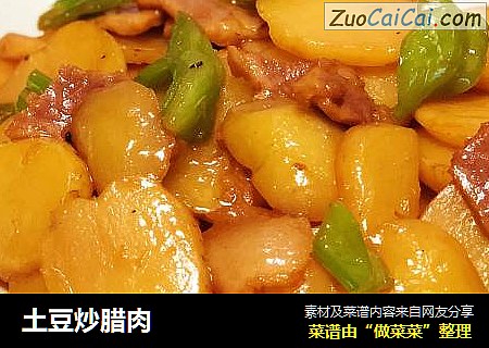 土豆炒腊肉
