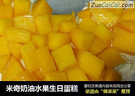 米奇奶油水果生日蛋糕