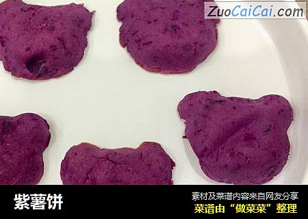 紫薯饼