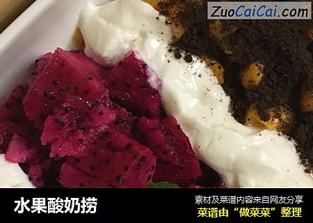 水果酸奶捞