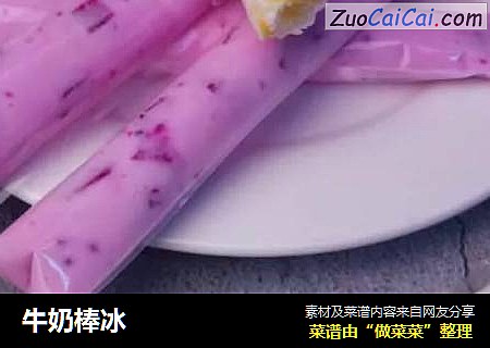 牛奶棒冰