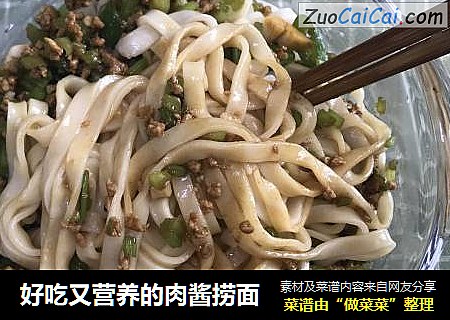 好吃又营养的肉酱捞面