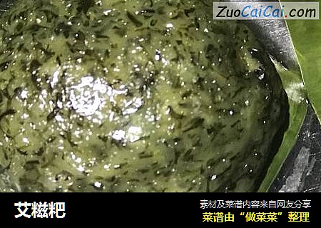 艾糍粑