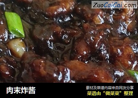 肉末炸酱