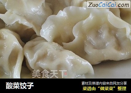 酸菜饺子