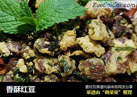 香酥红豆