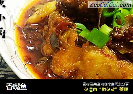 香嘴鱼