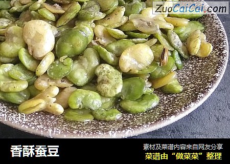 香酥蚕豆