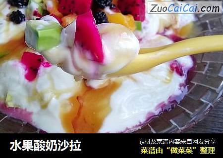 水果酸奶沙拉