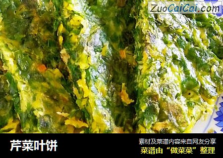 芹菜叶饼