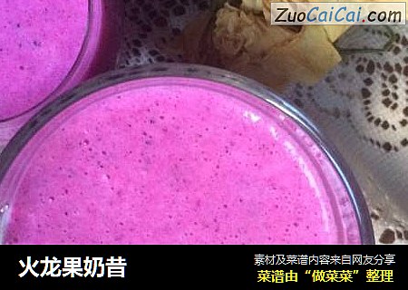 火龙果奶昔